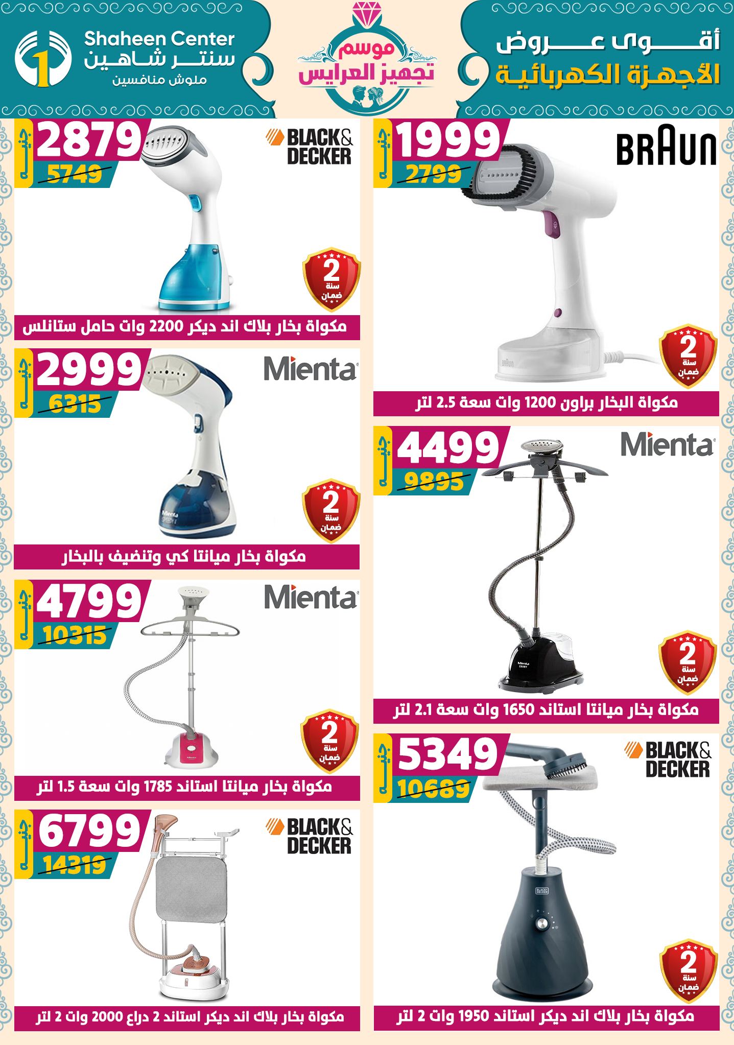 shaheen-center offers from 18sep to 1sep 2025 عروض سنتر شاهين من 18 سبتمبر حتى 1 سبتمبر 2025 صفحة رقم 138